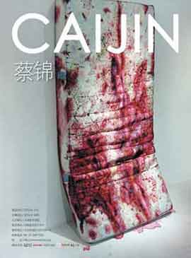 Cai Jin 蔡锦 - 05.06 13.06 2012  The National Art Museum of China  Beijing  