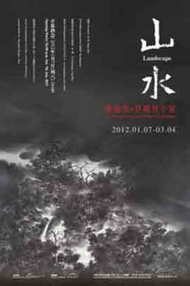  Landscape 山水 - 曹晓阳+佟飚双个展 - Cao Xiaoyang+Tong Biao  07.01 14.03 2012 - Chengdu Contemporary Arts Center  Chengdu  -  poster  -