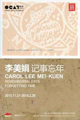 李美娟 - 记事忘年- Carol Lee Mei-Kuen - Remembering Days - Forgetting Tilm21.11 2015 28.02 2016  OCAT  Xi'an - poster 
