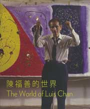  陳福善的世界- The World of Luis Chan 2012 -