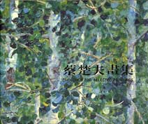  Choi Chor-Foo  蔡楚夫 - selected Paintings 