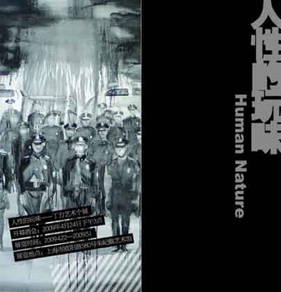 © Ding Li  丁力 - 人性的玩味   Human Nature  丁力艺术个展  Solo Exhibition of Ding Li  22.04 01.05 2009  Zhu Qizhan Art Museum  Shanghai  -  poster