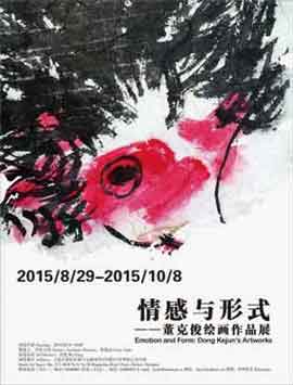 情感与形式 - 董克俊绘画作品展 - Emotion and Form - Dong Kejun's Artworks 29.08 08.10 2015  Shanghai Huafu Art Space  -  poster