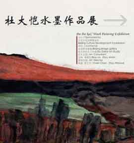 Du Dakai  杜大愷  -  杜大恺水墨作品展  Du Dakai / Wash Painting Exhibition - invitation