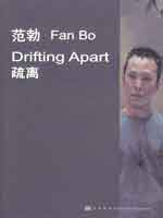 Fan Bo  范勃 - Drifting Apart - 2007