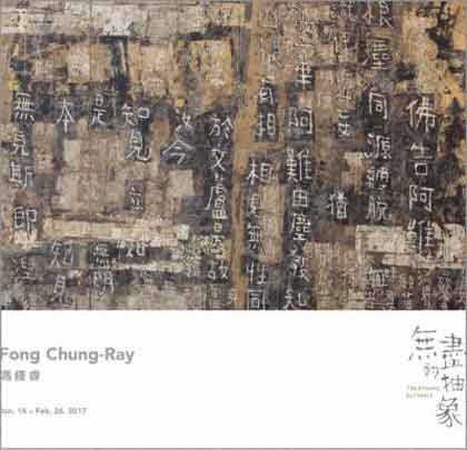 © Fong Chung-Ray   冯钟睿