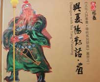  Hsia Yan  夏陽 - Dialogue with Xia Yang  -  Paintings 