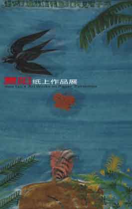 Hsia Yan  夏陽 - 夏阳  -  纸上作品展    Eye Level Gallery  Shanghai  -  poster