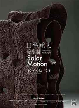 日翟重力－徐永旭個展  Solar Motion - Solo Exhibition of Hsu Yunghsu  15.04 21.05 2017  Moon Gallery  Taichung  poster