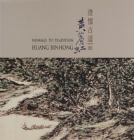 Huang Binhong  黄宾虹 -  Homage to Tradition catalogue 1995