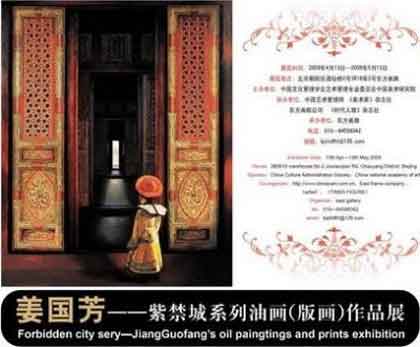  Jiang Guofang  姜国芳 - 紫禁城系列油画（版画）作品展 11.04 11.05 2009   东方画廊 北京  Orient Gallery  Beijing - invitation