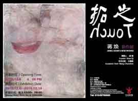  Jiang Huan  蒋焕 - 感觉 之前 - 05.12 15.12 2015  Today Art Museum  Beijing  -  poster