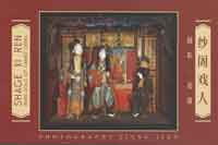 Jiang Jian 姜健 - Shage Xi Ren - Paper Dolls of Chinese Opera Jiang Jian 姜健 - Shage Xi Ren - Paper Dolls of Chinese Opera