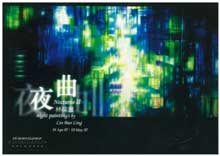 林葆靈 - 夜曲 - Nocturne II - Night Paintings by Lin Bao Ling