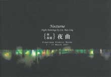 林葆靈 - 夜曲 - Nocturne - Night Paintings by Lin Bao Ling