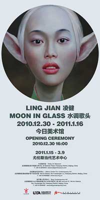 © Ling Jian  凌健 - Moon in Glass  水调歌头 2011 