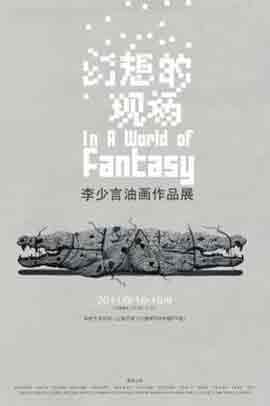 In a World of Fantasy  幻想的现场  -  李少言油画作品展  Li Shaoyan  -  16.09 09.10 2011  Shanghai Huafu Art Space  Shanghai  -  poster    