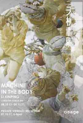 © Li Xinping  李新平 - 天机载体  MACHINE IN THE BODY - 08.10 09.11 2011  Osage  Hong Kong