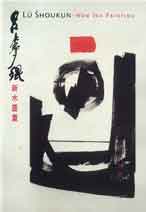 Lü Shoukun New Ink Painting 2002 Lü Shoukun New Ink Painting 2002