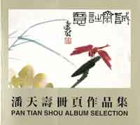 Pan Tianshou  潘天寿- Album Selection