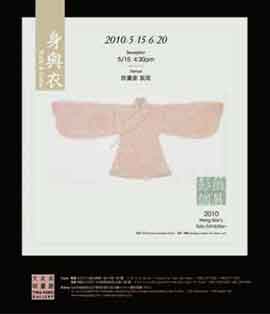 身与衣 - 彭薇 Body and Clothes - 15.05 29.06 2010 Tina Keng Gallery Taipei - invitation 身与衣 - 彭薇 Body and Clothes - 15.05 29.06 2010 Tina Keng Gallery Taipei - invitation