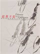 Qi Baishi  齐白石 - Likeness and Unlikeness 2006  