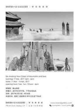 Qiu Anxiong  邱黯雄 新山海经  New Classics of Mountains and Seas  11.03 16.04 2017 - Boers-Li Gallery  Beijing - poster 