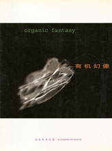 Sun Sun Yip  叶新新 - organic fantasy  有机幻象 2003