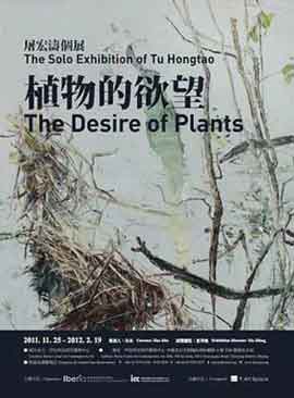 Tu Hongtao  屠宏涛 - 植物的欲望  The Desire of Plants 2011