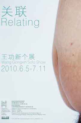 关联  Relating  王功新个展  Wang Gongxi Solo Show - 05.06 11.07 2010 - Platform China Contemporary Art Institute Space  Beijing - poster