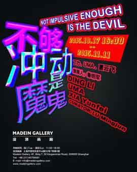 不够冲动是魔鬼   Not Impulsive Enough is the Devil  丁力 UMA 夏云飞  17.10 11.11 2015  MadeIn Gallery  Shanghai  - poster 