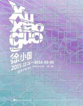 Xu Xiaoguo  徐小国 -  26.12 2015 05.03 2016  Tang Contemporary Art  Beijing  -  poster