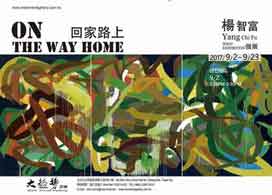 Yang Chih-Fuh  杨智富 - On the Way Home - 02.09 23.09 2017  Main Trend Gallery  Taipei  -  invitation  - 