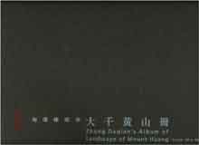  Zhang Daqian  张大千6 Zhang Daqian's Album of Landscape of Mount Huang