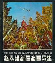 Zhao Yixiong  赵以雄 - 1980