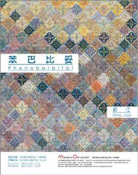 Zheng Jiang  郑江 - 苯巴比妥 Phenobarbital - 27.10 25.11 2012  Mizuma and One Gallery  Beijing - poster 