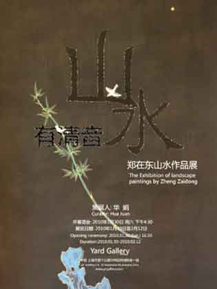 郑在东 - 窥花  Zheng Zaidong  郑在东个展  10.06 10.07 2017  Liang Project Co Space  Shanghai  -  poster  