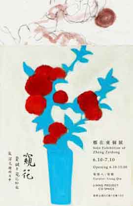   窥花  Zheng Zaidong  郑在东个展  10.06 10.07 2017  Liang Project Co Space  Shanghai  -  poster 