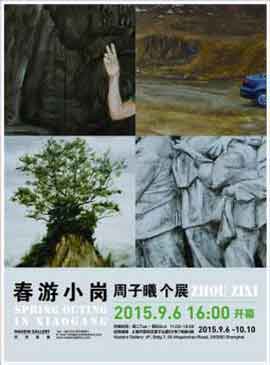 春游小岗  Spring Outing in Xiaogang  周子曦个展  Zhou Zixi  08.09 10.10 2015  MadeIn Gallery  Shanghai  -  poster 