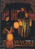 Zhu Yiyong  朱毅勇- Visual Poetry of Light and Reflection 1999 