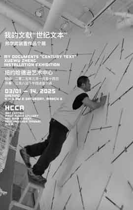 MY DOCUMENTS - CENTURY TEXT - XUEWU ZHENG - INSTALLATION EXHIBITION 03/01 14, 2025 HCCA - poster MY DOCUMENTS - CENTURY TEXT - XUEWU ZHENG - INSTALLATION EXHIBITION 03/01 14, 2025 HCCA - poster