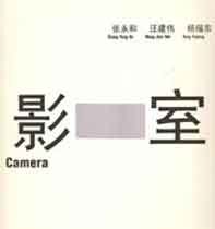 Chang Yung Ho  张永和  -    Camera - catalogue de l'exposition du 07.02 au 23.03 2003 - Musée d'Art moderne de la Ville de Paris  