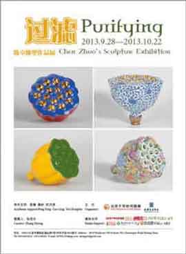 Chen Zhuo  陈卓 - 过滤   Purifying  -  Chen Zhuo's Sculpture Exhibition - 28.09 22.12 2013  New Millenium Gallery  Beijing - poster