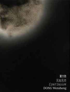 Dong Wensheng  董文胜   - 无始无终  Continuum  -  13.06 31.07 2015  M97 Gallery  Shanghai  -  poster  