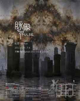 Du Kun  杜昆 - 脉象 Pulse 08.06 06.07 2013  Mizuma and One Gallery  Beijing - poster
