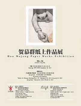 贺慕群纸上作品展 - Hoo Mujong Paper Works Exhibition  -  29.12 2011 19.01 2012  
Today Art Museum  Beijing
poster 
