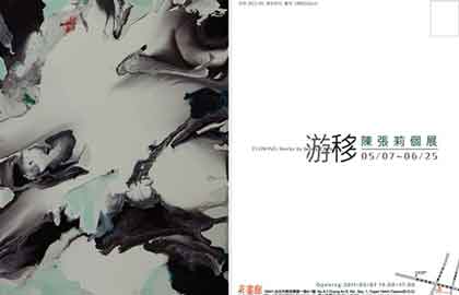  陈张莉   -  陈张莉个展 07.05 26.06 2011  Beyond Gallery  Taipei - poster 