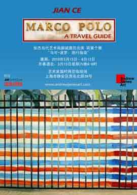 Marco Polo - A Travel Guide  马可•波罗 - 旅行指南 - Jian Ce  简策个展  -  15.05 13.06 2010  Andrew James Art  Shanghai - poster