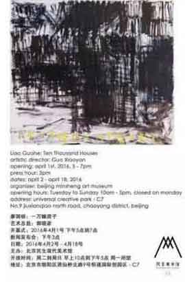 Liao Guohe 廖国核 - 一万幢房子  Ten Thousand Houses - 02.04 18.04 2016  Minsheng Art Museum  Beijing  -  poster