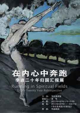 在内心中奔跑 Running in Spiritual Fields 李迪二十年归国汇报展  Li Di s Twenty Year Retrospective 09.04 17.04 2011  Today Art Museum  Beijing poster 